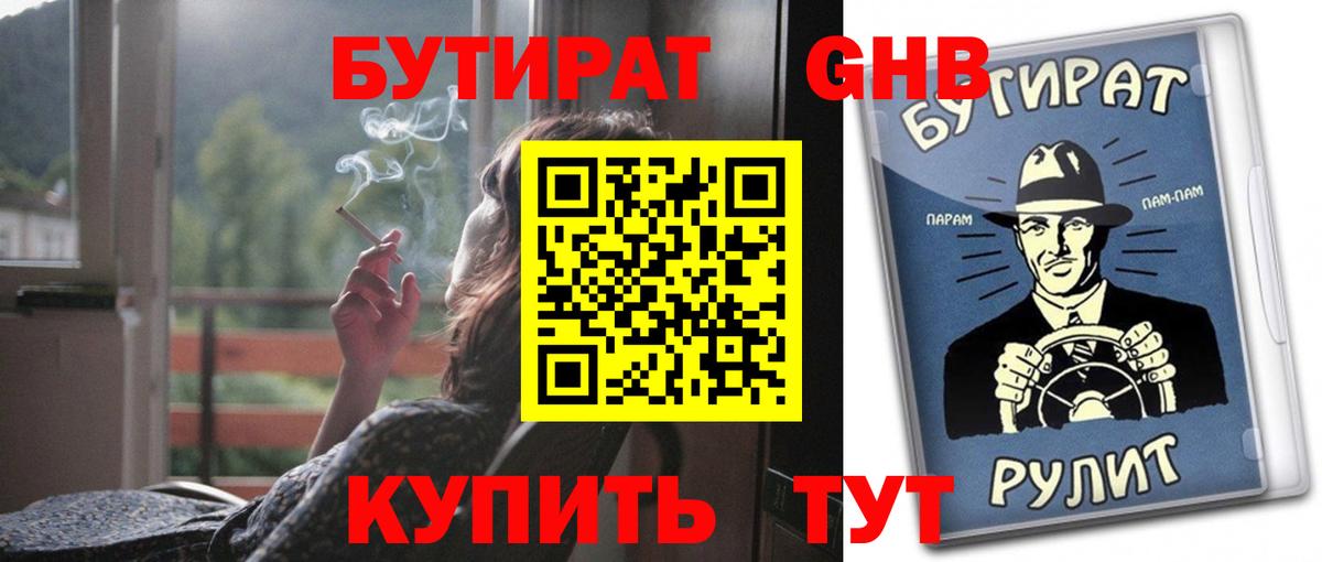 БУТИРАТ BDO  Вход с VPN  Свободный 
