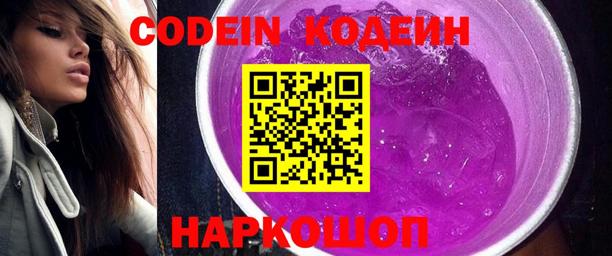 Codein Purple Drank Свободный