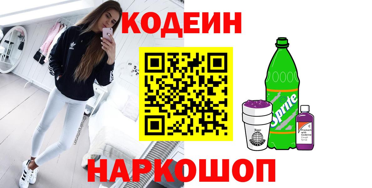 Codein Purple Drank  Вход с VPN  Codein Purple Drank  Свободный 